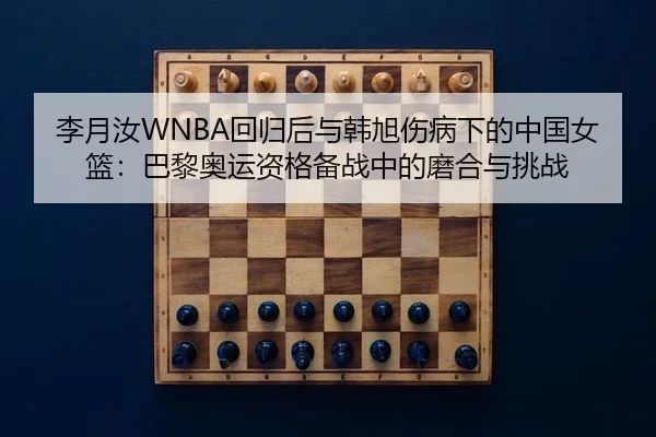 li-yue-ru-hui-gui-hou-yu-han-xu-shang-bing-xia-de-zhong-guo-nv-lan-ba-li-ao-yun-zi-ge-bei-zhan-zhong-de-mo-he-yu-tiao-2-207.jpg