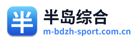 半岛综合